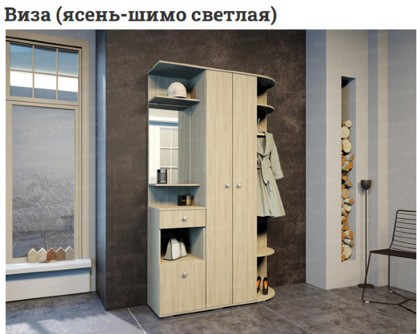 Прихожая Виза 1,21м