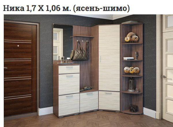 Прихожая угловая Ника 1,7х1,06м  