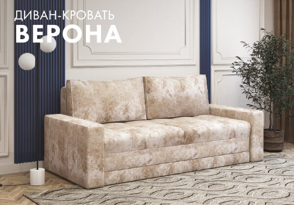 Диван-кровать «Верона» Металлокаркас    