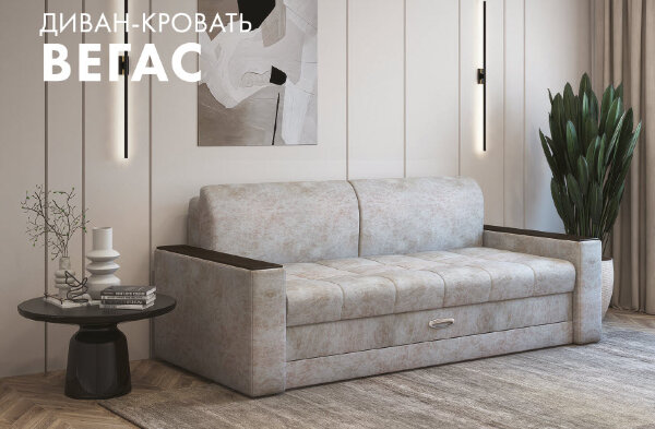 Диван-кровать «Вегас» Металлокаркас      